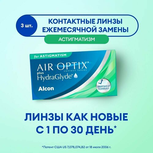 Контактные линзы Alcon Air optix Plus HydraGlyde for Astigmatism., 3 шт., R 8,7, D -2, CYL: -2,25, AХ: 110 фото