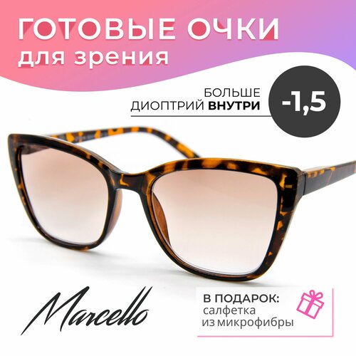 Готовые очки для зрения с тонировкой, корригирующие, женские, Marcello GT0614 C2 с диоптриями -1,5 для дали на минус. Форма бабочки. фото