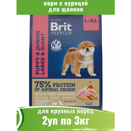 Brit Premium Dog 2шт по 3кг корм сухой для щенков крупных пород фото