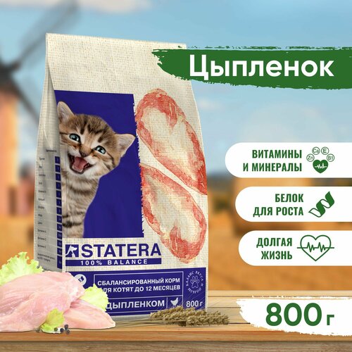 Сухой корм для кошек STATERA Цыпленок для котят 800 г (паштет) фото