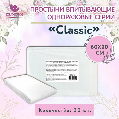 Простыни одноразовые впитывающие Пелигрин 60х90 см 30 шт, Classic фото