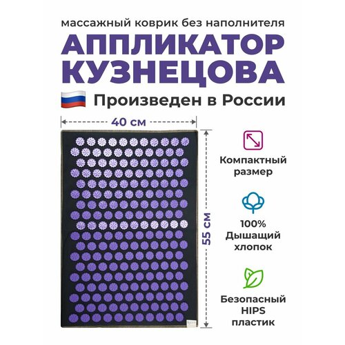 Массажный коврик Кузнецова для спины и ног с иголками апликаторами 55 х 40 см ONHILLSPORT фиолетовый фото