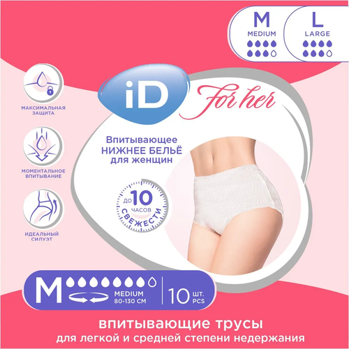 Трусы послеродовые одноразовые iD PANTS For Her M (80-130 см), 10 шт фото