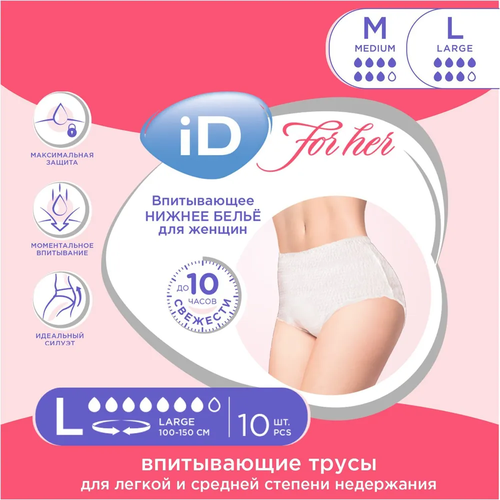 Трусы послеродовые одноразовые iD PANTS For Her L (100-150 см), 10 шт фото