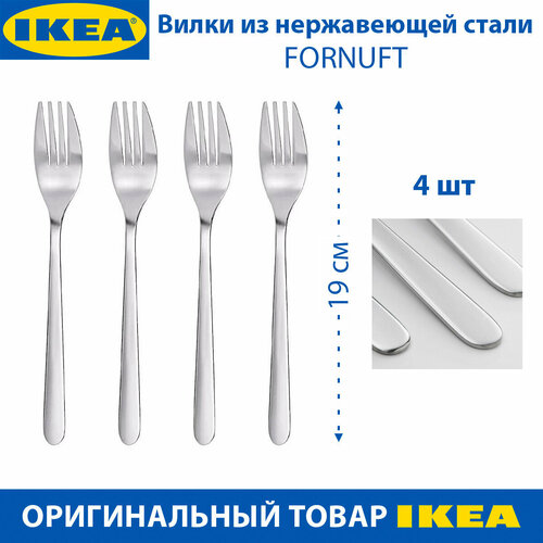 Вилки IKEA FORNUFT (форнуфт), из нержавеющей стали, 19 см, 4 шт фото