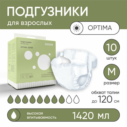 Подгузники для взрослых BESIDE Optima Super, размер M, упаковка 10 шт, обхват талии до 120 см, особопрочные одноразовые впитывающие гелевые памперсы, без рисунка фото