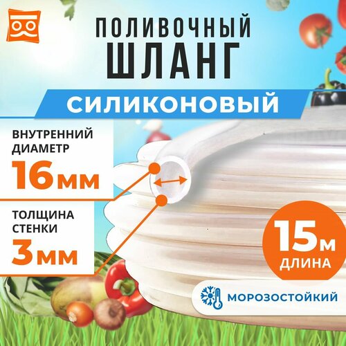 Шланг силиконовый 16 мм (15 метров), толщина 3 мм, прозрачная трубка пищевая для аквариумов, кофемашин, самогонных аппаратов фото