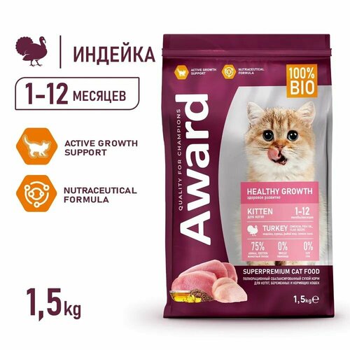 Сухой корм AWARD Healthy growth для котят от 1 месяца, беременных и кормящих кошек с индейкой и курицей с добавлением рыбьего жира и семян льна 1,5кг фото