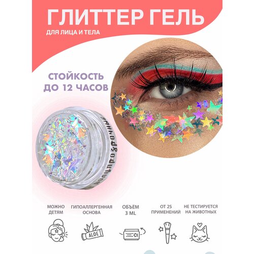 Queridos Glitters ГлиттерГель. Блёстки для лица и тела. Цвет 