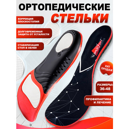 Стельки ортопедические спортивные Super Feet XS (36-38) для обуви при плоскостопии фото