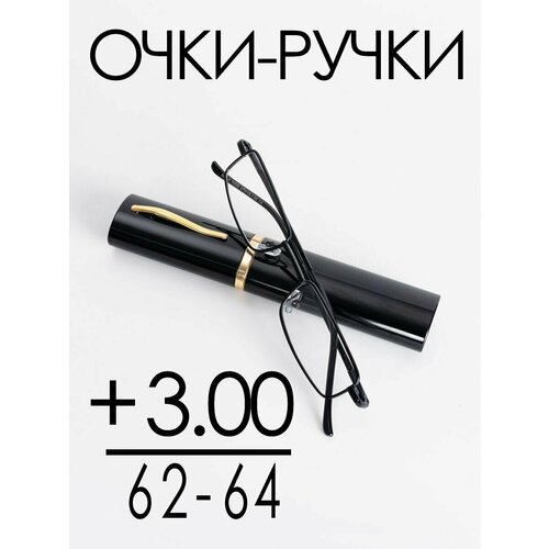 Очки для зрения +3.0 РЦ 62-64 / Очки корригирующие женские / Очки для чтения фото