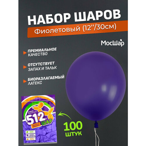 Набор латексных шаров Пастель премиум - 100шт, фиолетовый, высота 30см / МосШар фото