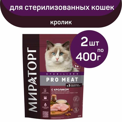 Сухой корм Мираторг PRO MEAT со вкусом кролика, для стерилизованных кошек, 2 упаковки х 400 г фото