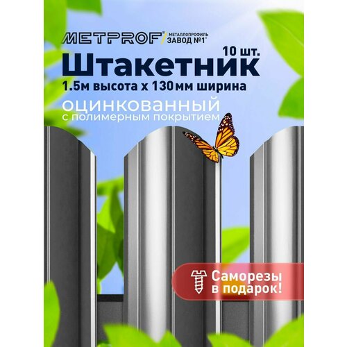 Евроштакетник Line металлический/ заборы/ 0.45 толщина, односторонний окрас, цвет 7024 (Мокрый асфальт) 10 шт. 1.5м фото