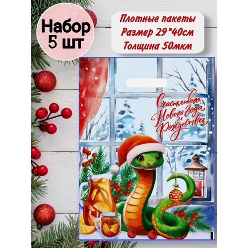 Пакет подарочный новогодний 2025 змея для упаковки набор 5 шт фото