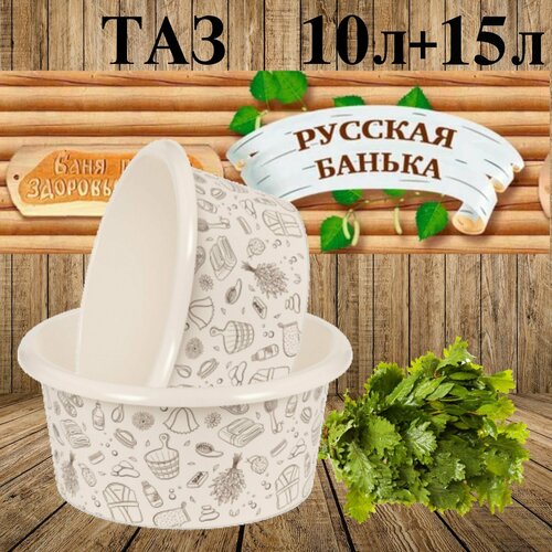 Комплект тазов 10 и 15л Русская банька фото