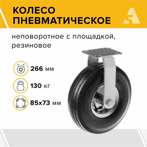 Колесо пневматическое неповоротное 3.50-4, диаметр 266 мм, крепление - площадка, PRF 85 фото