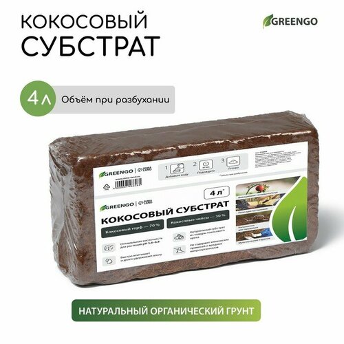 Субстрат кокосовый в брикете, 4 л, 30% чипсы и 70% торф, Greengo фото