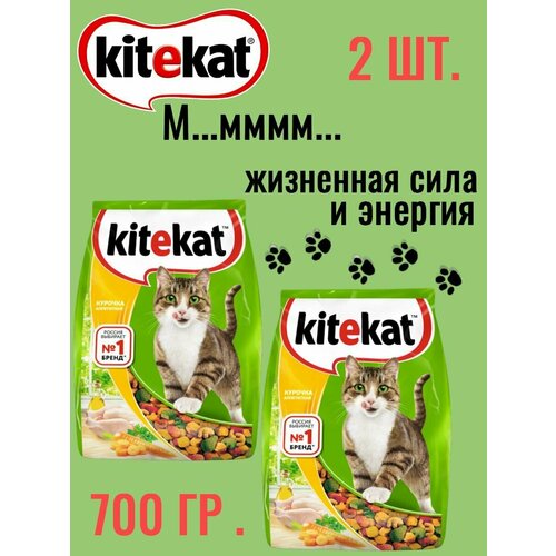 Kitekat, Сухой корм для кошек аппетитная курочка,700 гр сухой корм китикет для взрослых кошек, 2 шт по 350 гр фото