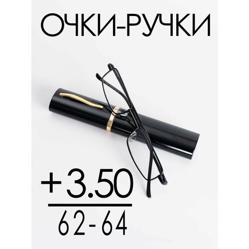 Очки для зрения +3.50 РЦ 62-64 / Очки корригирующие женские / Очки для чтения фото