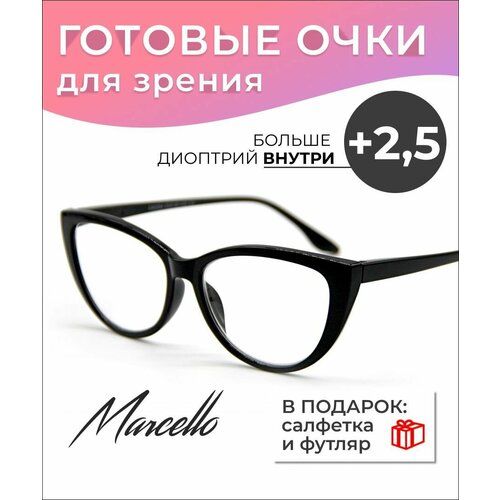 Готовые очки для зрения Marcello GA0294 C3 с диоптриями +2.5 /Очки женские для чтения/Кошачий глаз/Флексовое крепление дужек/Футляр в комплекте фото