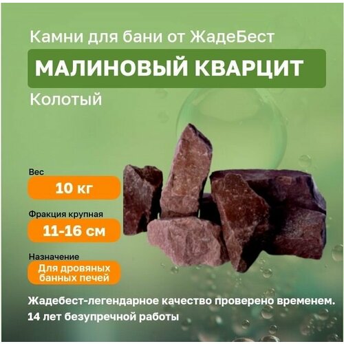 Малиновый кварцит Шокша Жадебест колотый крупная фракция 10 кг фото