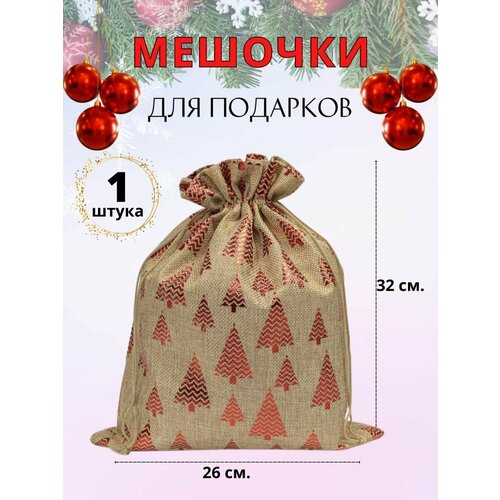 Мешочки подарочные из мешковины новогодние фото