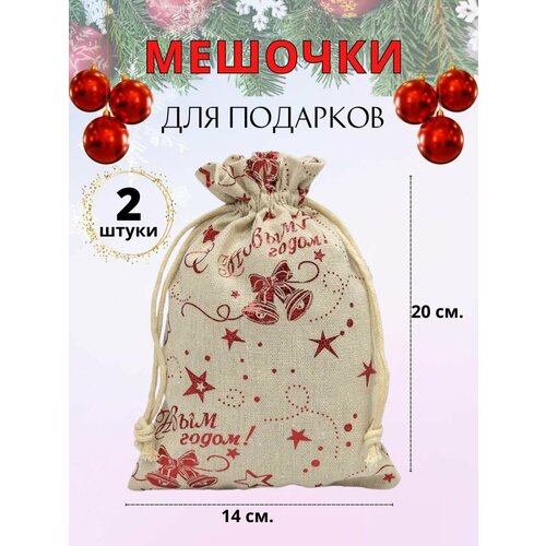 Мешочки подарочные из мешковины новогодние фото