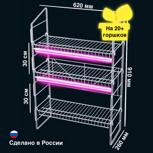 Стеллаж для рассады с держателями для фитолампы на подоконник, полка металлическая для цветов на окно 260 фото