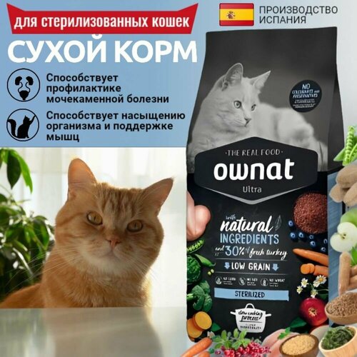 Ownat Adult Sterilized Ultra Сухой корм для стерилизованных кошек, с индейкой, 1,5 кг фото