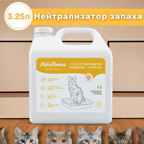 Средство для мытья кошачьих туалетов MeloMama Мятная вуаль, 3,25 л фото