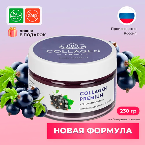 Натуральный пищевой коллаген в желе Collagen Premium с витамином С , E и гиалуроновой кислотой с соком черной смородины для молодости кожи 230 гр фото