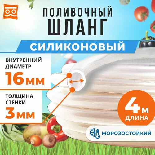 Шланг силиконовый 16 мм (4 метра), толщина 3 мм, прозрачная трубка пищевая для аквариумов, кофемашин, самогонных аппаратов фото