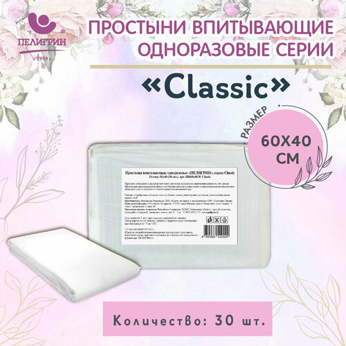 Простыни одноразовые впитывающие Пелигрин 60х40 см 30 шт, Classic фото