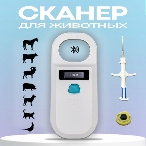 Сканер микрочипов RFID 134.2 кГц W90A белый с Bluetooth- модулем фото