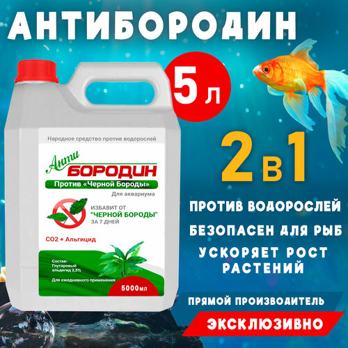 АнтиБородин - Средство против водорослей в аквариуме Easy Aqua 5 литров фото