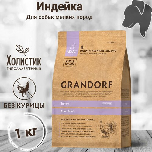 Сухой корм Grandorf 1кг Индейка для собак мини пород от 1 года. Низкозерновой, холистик. фото