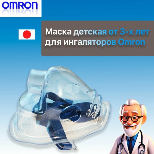 Детская маска для ингалятора Omron из ПВХ фото