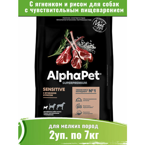 AlphaPet Superpremium 2уп по 7кг корм для собак мелких пород с чувствительным пищеварением, с ягненком и рисом фото