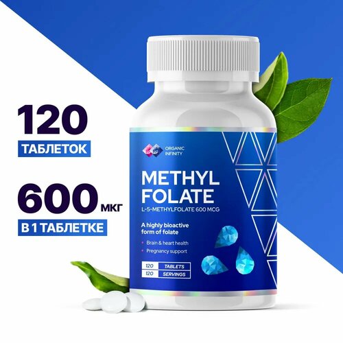 Метилфолат 600 мкг (Methyl Folate), 120 таблеток фото