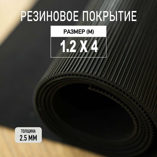 Резиновое покрытие напольное в рулоне Premium Grass 1,2х4 м. Резиновая дорожка 