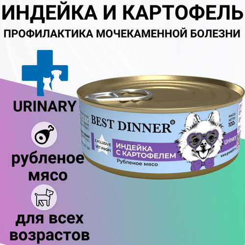 Корм Best Dinner 100гр Urinary Vet Profi для собак всех пород с профилактикой мочекаменной болезни с индейкой и картофелем фото