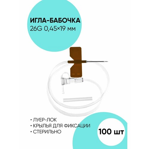 Игла-бабочка для вливания медицинская 26G фото