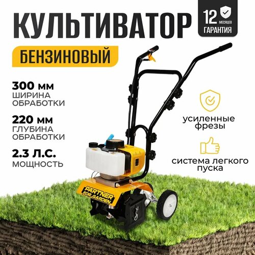 Культиватор бензиновый Partner for Garden MT-520 ( 2,3 Л, с ширина обработки 300мм, Глубина обработки 220 мм ) фото