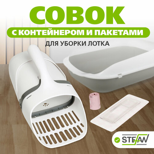 Совок STEFAN (Штефан) для кошачьего туалета с контейнером и мешками, большой 30x13x14, серый, AT50041 фото