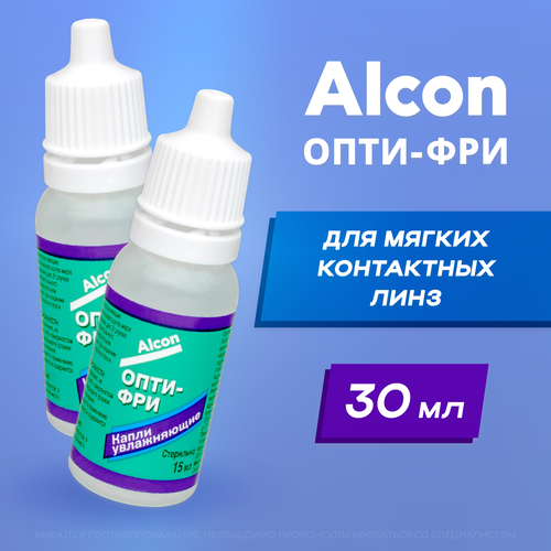 Alcon Opti-free Опти-Фри, 15 мл - 2 шт. Капли для глаз фото