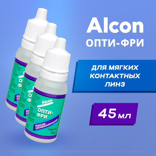 Alcon Opti-free Опти-Фри, 15 мл - 3 шт. Капли для глаз фото