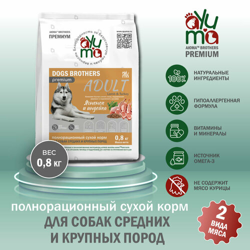 Сухой корм для собак средних и крупных пород AYUMA (аюма) Premium, гипоаллергенный, ягненок и индейка, 0.8 кг фото