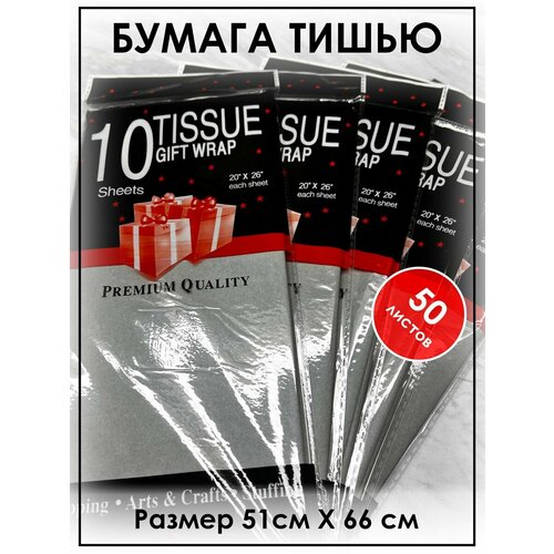 Бумага тишью для рукоделия упаковочная 50 листов серая фото