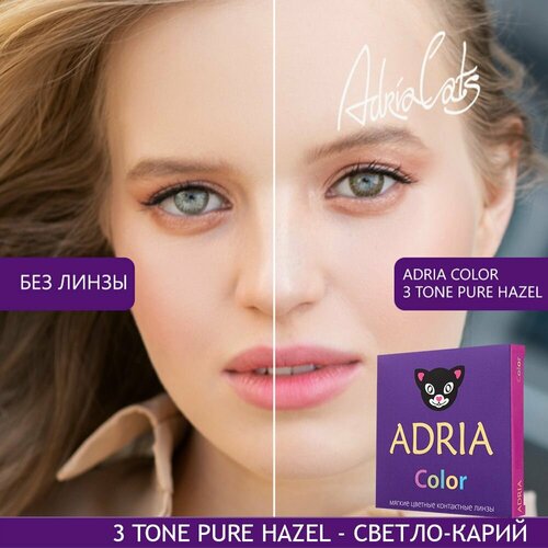 Контактные линзы ADRIA Color 3 tone, 2 шт., R 8,6, D -6,5, pure hazel, 1 уп. фото